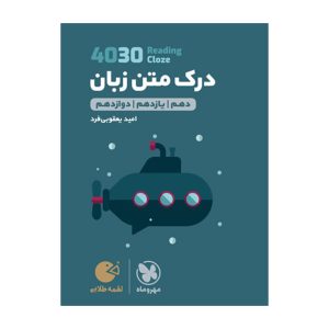 لقمه طلایی 4030 درک متن زبان کنکور