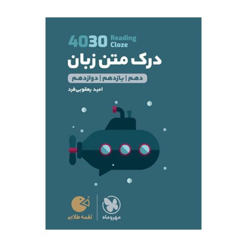 لقمه طلایی 4030 درک متن زبان کنکور