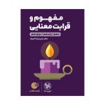 لقمه طلایی مفهوم و قرابت معنایی کنکور