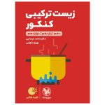 لقمه طلایی زیست ترکیبی کنکور
