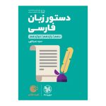 لقمه طلایی دستور زبان فارسی