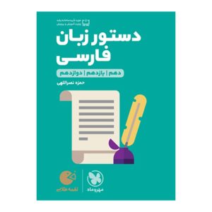 لقمه طلایی دستور زبان فارسی