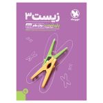 پاورتست زیست شناسی 3 دوازدهم