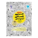 کتاب عربی انسانی واقعا جامع کنکور
