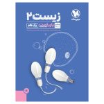 پاورتست زیست شناسی 2 یازدهم