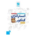 کتاب استراتژی کنکور