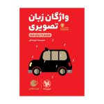 لقمه طلایی واژگان تصویری زبان کنکور
