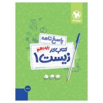 پاسخنامه کتاب کار زیست 1 دهم