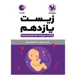 لقمه زیست یازدهم
