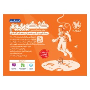 کتاب کنکوریوم فرهنگیان بسته شبیه ساز فضای کنکور