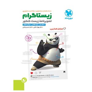 موضوعی زیستاگرام تصویرنامه ی زیست کنکور