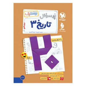 کتاب بیست پک تاریخ 3 دوازدهم