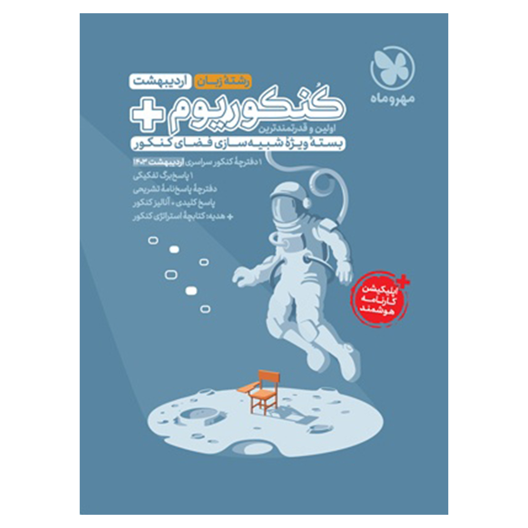 کتاب کنکوریوم پلاس اردیبهشت 1403 رشته زبان کتاب کنکوریوم پلاس اردیبهشت 1403 رشته زبان