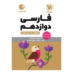 کتاب لقمه فارسی دوازدهم
