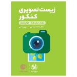 کتاب لقمه طلایی زیست تصویری کنکور