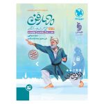 کتاب موضوعی چهارفن تاریخ ادبیات و سبک شناسی، فن سوم