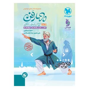 کتاب موضوعی چهارفن تاریخ ادبیات و سبک شناسی، فن سوم