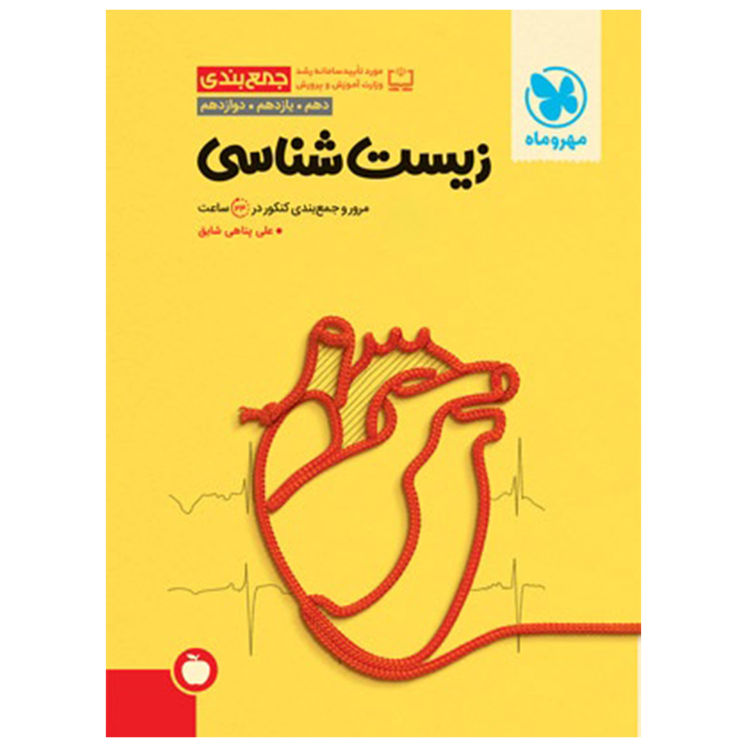 کتاب جمع بندی زیست شناسی کنکور کتاب جمع بندی زیست شناسی کنکور
