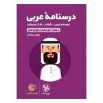 کتاب لقمه طلایی درسنامه عربی کنکور