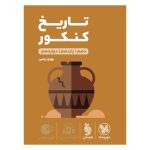 کتاب لقمه طلایی تاریخ کنکور
