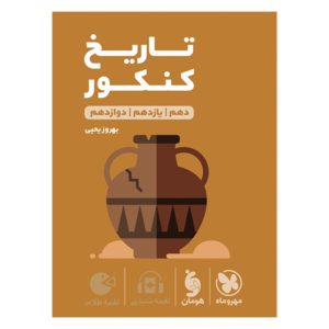کتاب لقمه طلایی تاریخ کنکور