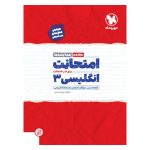 کتاب امتحانت انگلیسی 3 دوازدهم