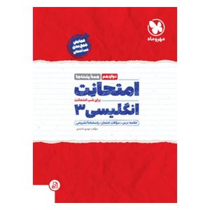 کتاب امتحانت انگلیسی 3 دوازدهم