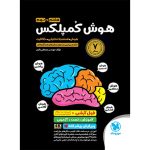 کتاب تیزهوشان هوش کمپلکس هشتم و نهم