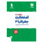 کتاب امتحانت جغرافیا 3 دوازدهم