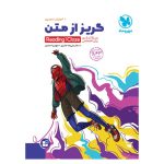 کتاب موضوعی گریز از متن