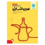 کتاب جمع بندی عربی انسانی کنکور