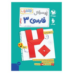 کتاب بیست پک فارسی 3 دوازدهم