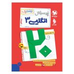 کتاب بیست پک زبان انگلیسی 3 دوازدهم