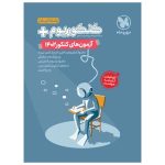 کتاب کنکوریوم پلاس 1402 زبان، تیر ماه با پاسخ تشریحی