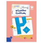 کتاب بیست پک سلامت و بهداشت دوازدهم