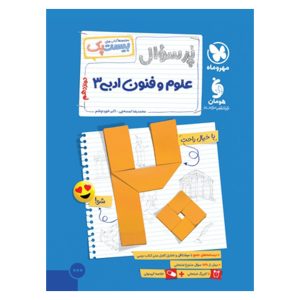 کتاب بیست پک علوم و فنون ادبی 3 دوازدهم