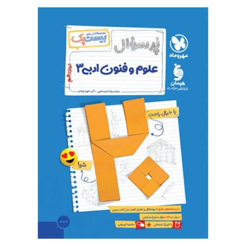 کتاب بیست پک علوم و فنون ادبی 3 دوازدهم