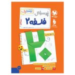 کتاب بیست پک فلسفه 2 دوازدهم
