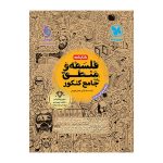 کتابنامه واقعا جامع فلسفه و منطق کنکور