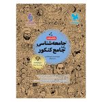 کتابنامه واقعا جامع جامعه شناسی کنکور