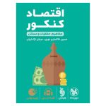 کتاب لقمه طلایی اقتصاد کنکور