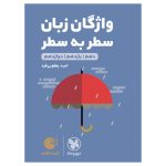 کتاب لقمه طلایی واژگان سطر به سطر زبان کنکور