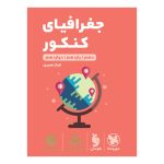 کتاب لقمه طلایی جغرافیای کنکور