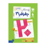 بیست پک جغرافیا 3 دوازدهم