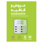 کتاب لقمه طلایی عروض و قافیه کنکور