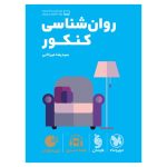 کتاب لقمه طلایی روانشناسی کنکور