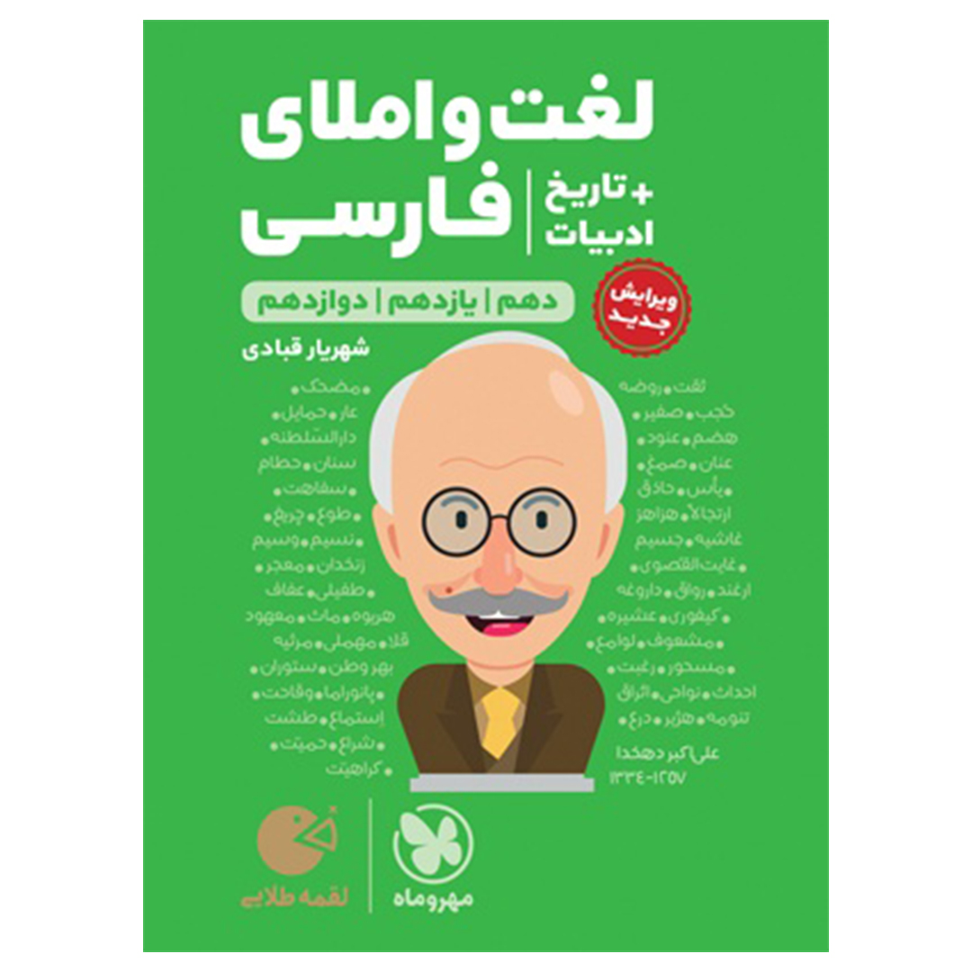 کتاب لقمه طلایی لغت و املای فارسی + تاریخ ادبیات کنکور کتاب لقمه طلایی لغت و املای فارسی + تاریخ ادبیات کنکور