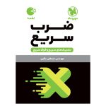 کتاب لقمه تکنیک های ضرب سریع