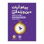 لقمه طلایی پیام آیات انسانی کنکور