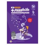 کتاب کنکوریوم پلاس 1401 انسانی، دی ماه با پاسخ تشریحی